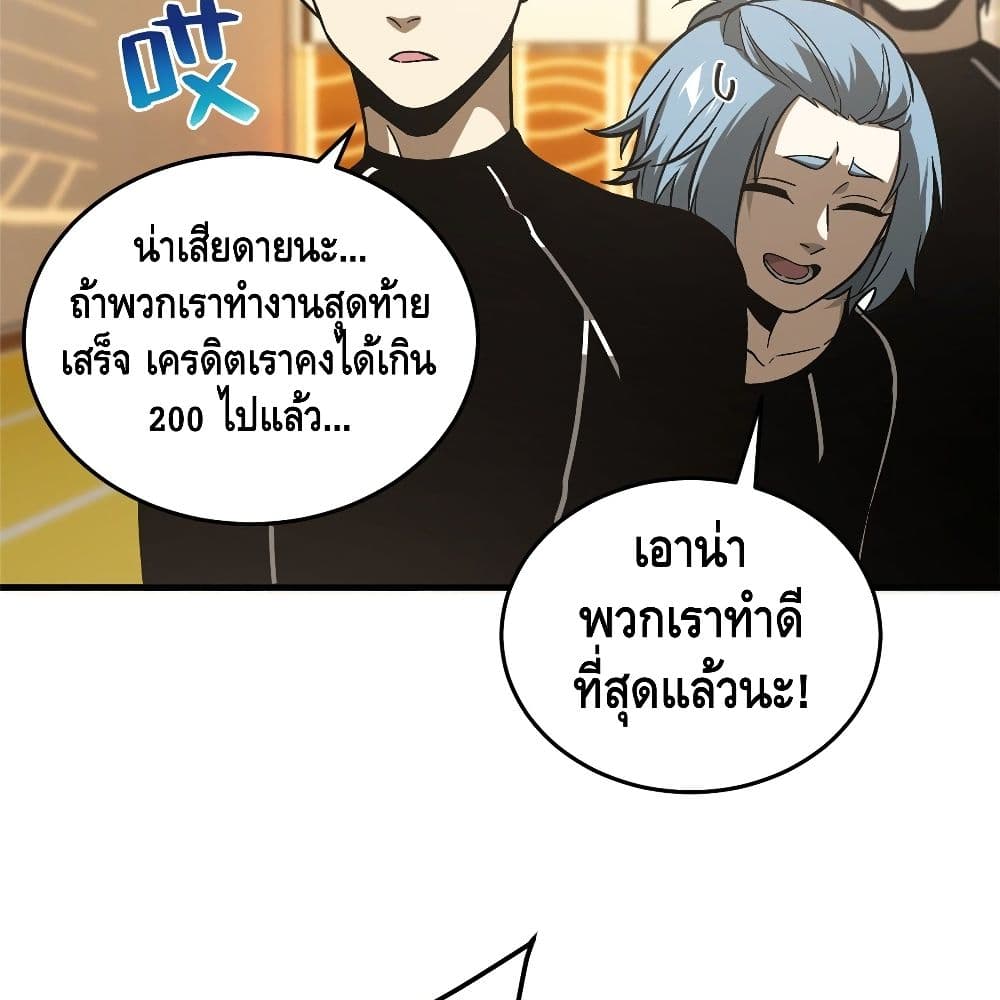 Global Martial Arts ระบบจอมยุทธสุดโกงแห่งโลกคู่ขนาน page 7