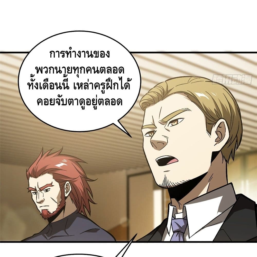 Global Martial Arts ระบบจอมยุทธสุดโกงแห่งโลกคู่ขนาน page 19
