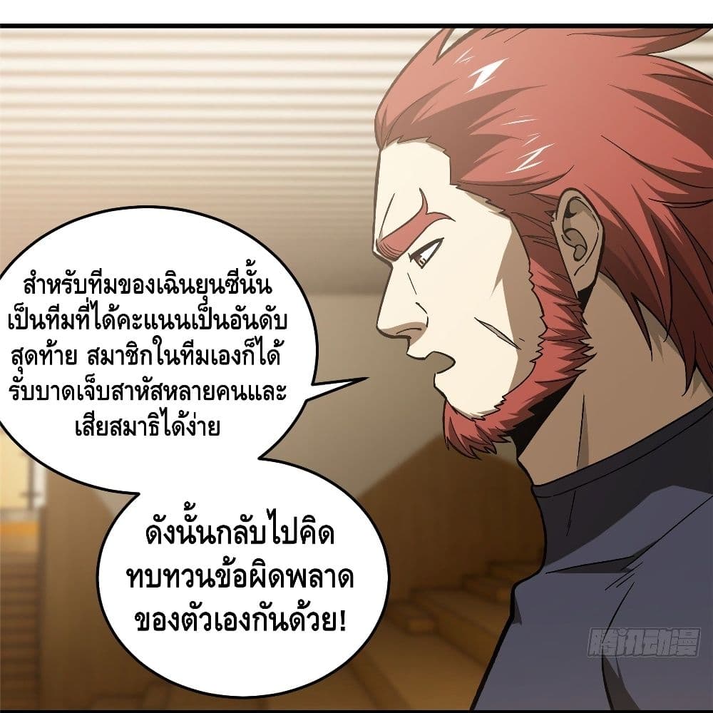 Global Martial Arts ระบบจอมยุทธสุดโกงแห่งโลกคู่ขนาน page 24
