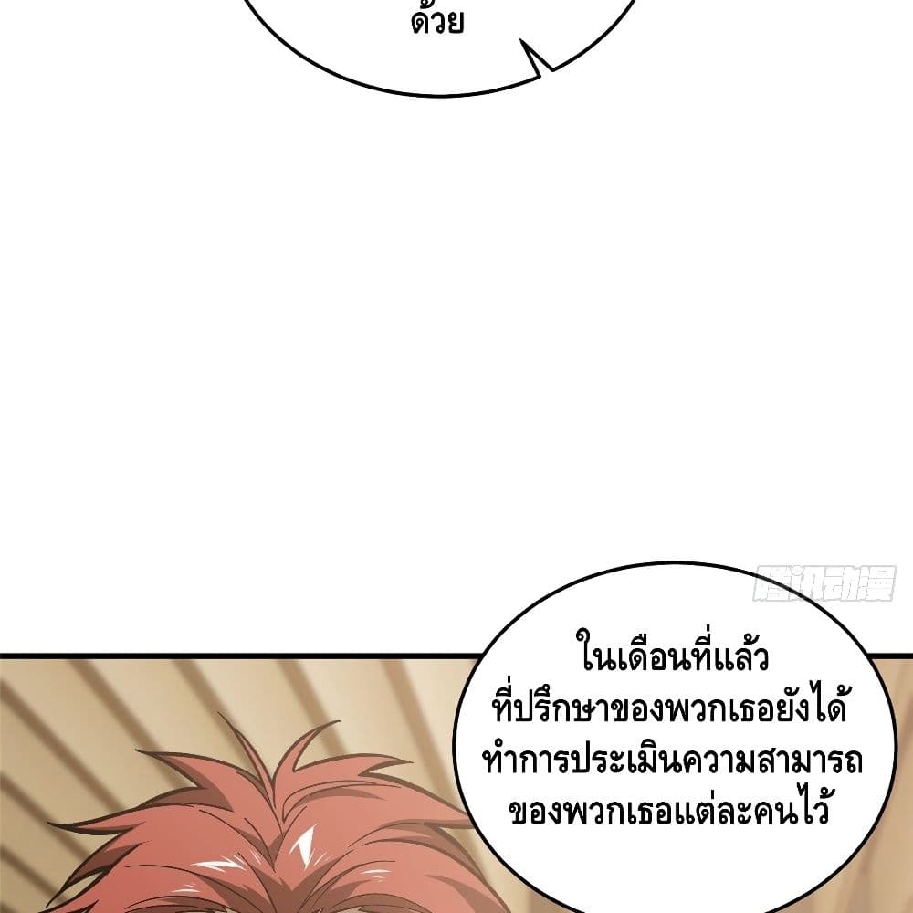 Global Martial Arts ระบบจอมยุทธสุดโกงแห่งโลกคู่ขนาน page 28