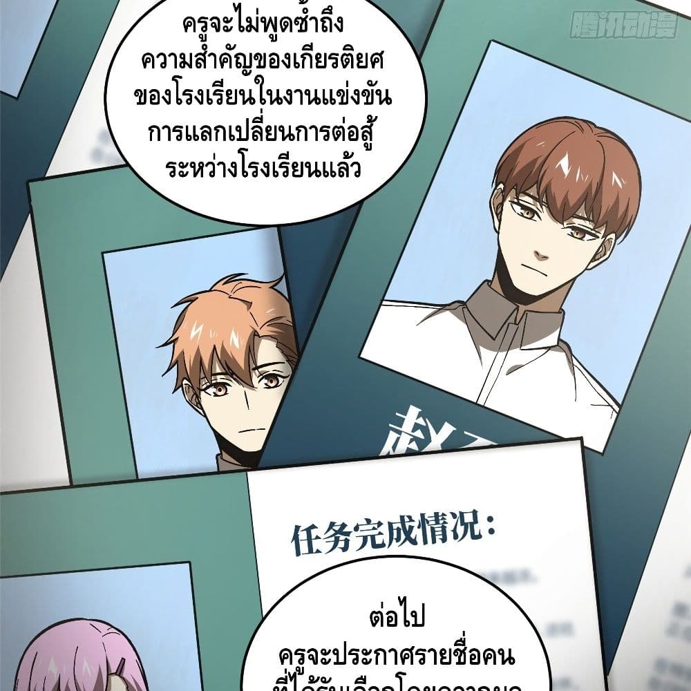 Global Martial Arts ระบบจอมยุทธสุดโกงแห่งโลกคู่ขนาน page 31