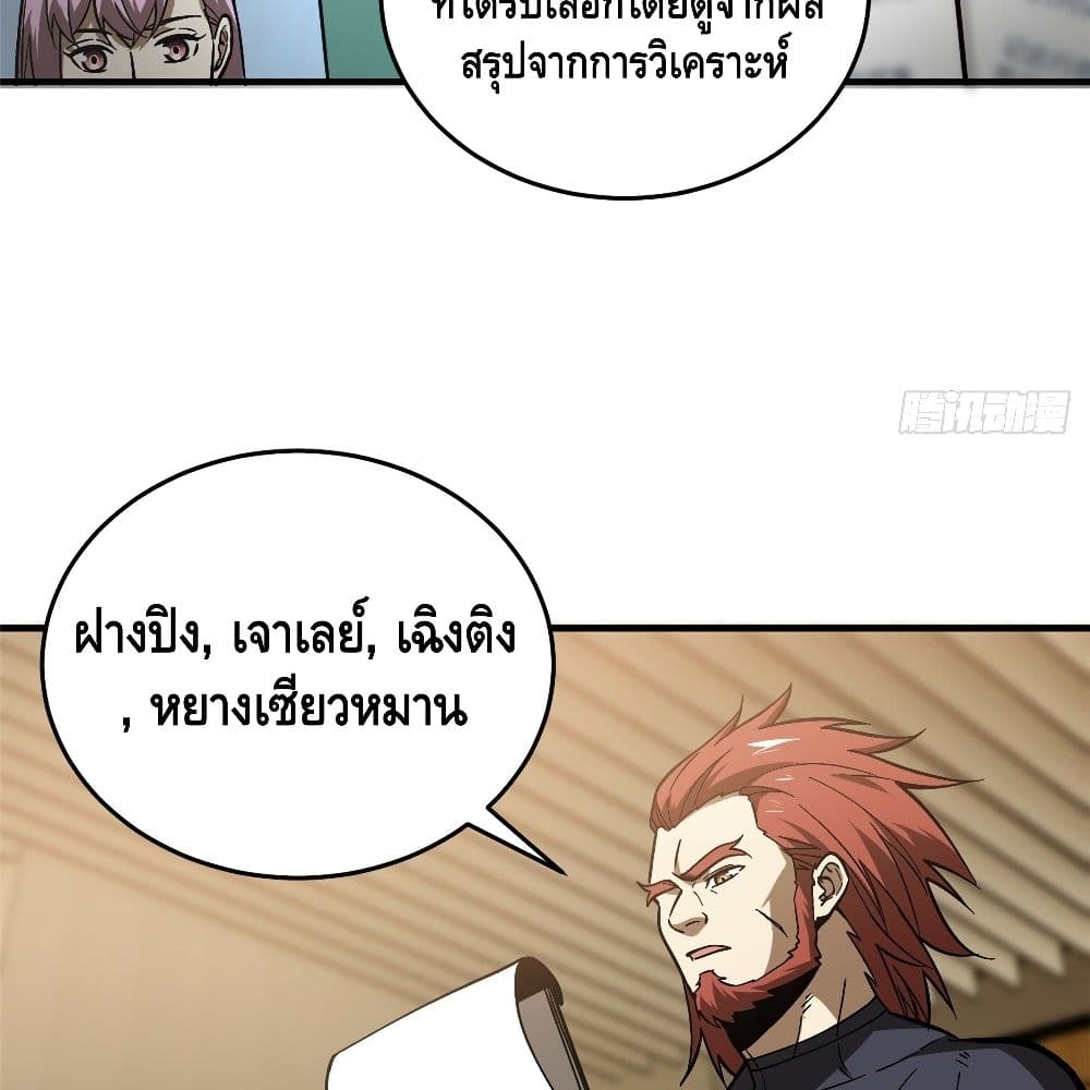 Global Martial Arts ระบบจอมยุทธสุดโกงแห่งโลกคู่ขนาน page 32