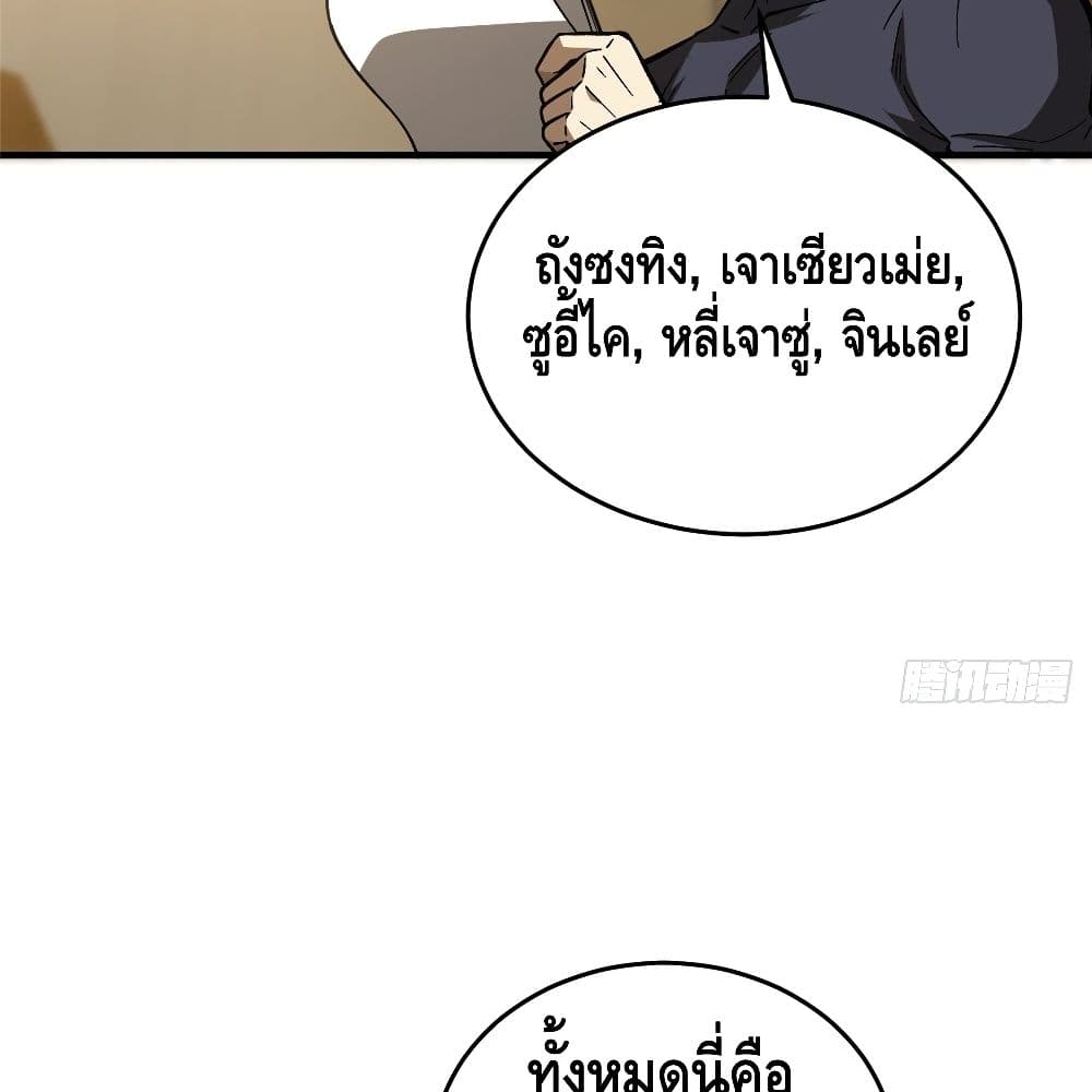 Global Martial Arts ระบบจอมยุทธสุดโกงแห่งโลกคู่ขนาน page 33