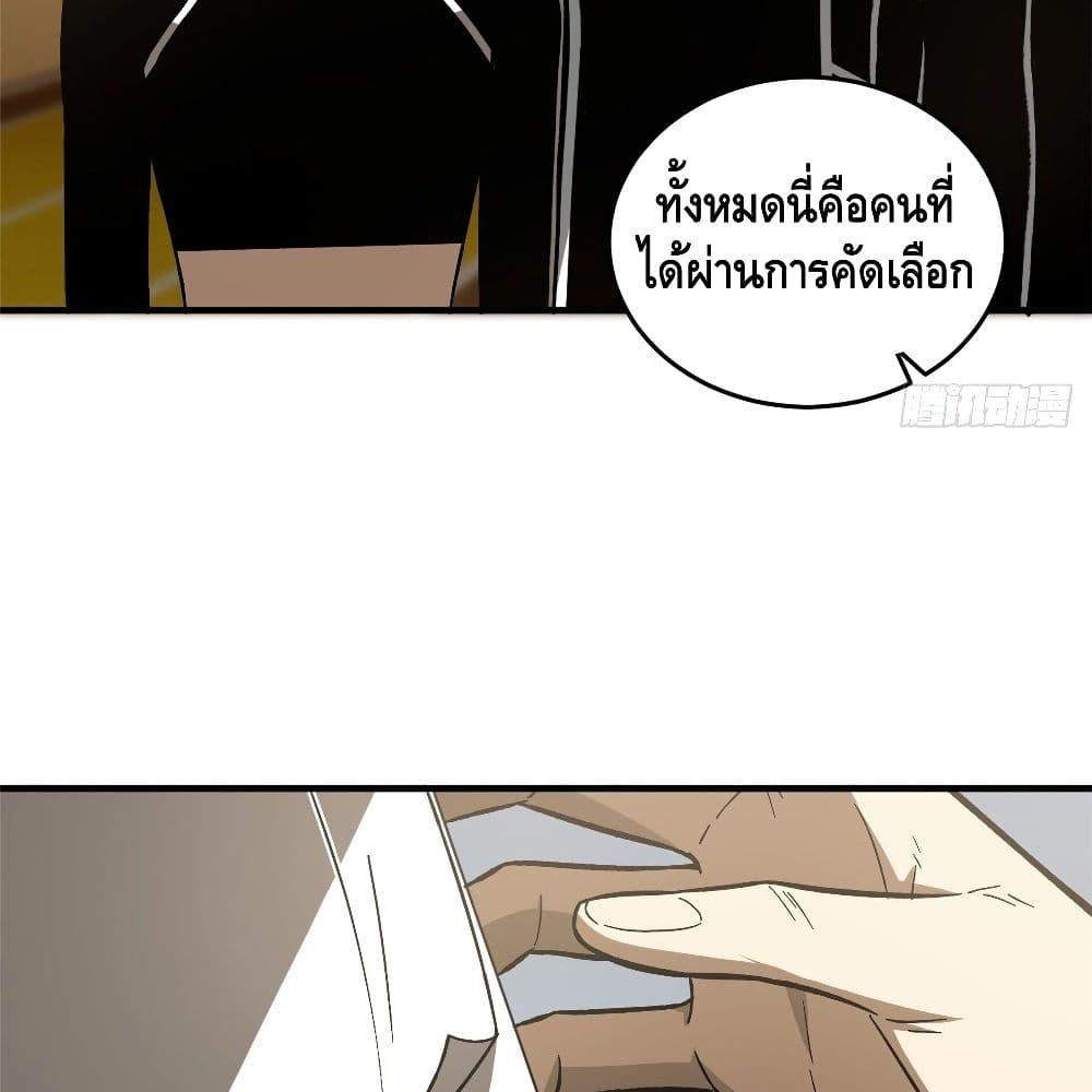 Global Martial Arts ระบบจอมยุทธสุดโกงแห่งโลกคู่ขนาน page 36