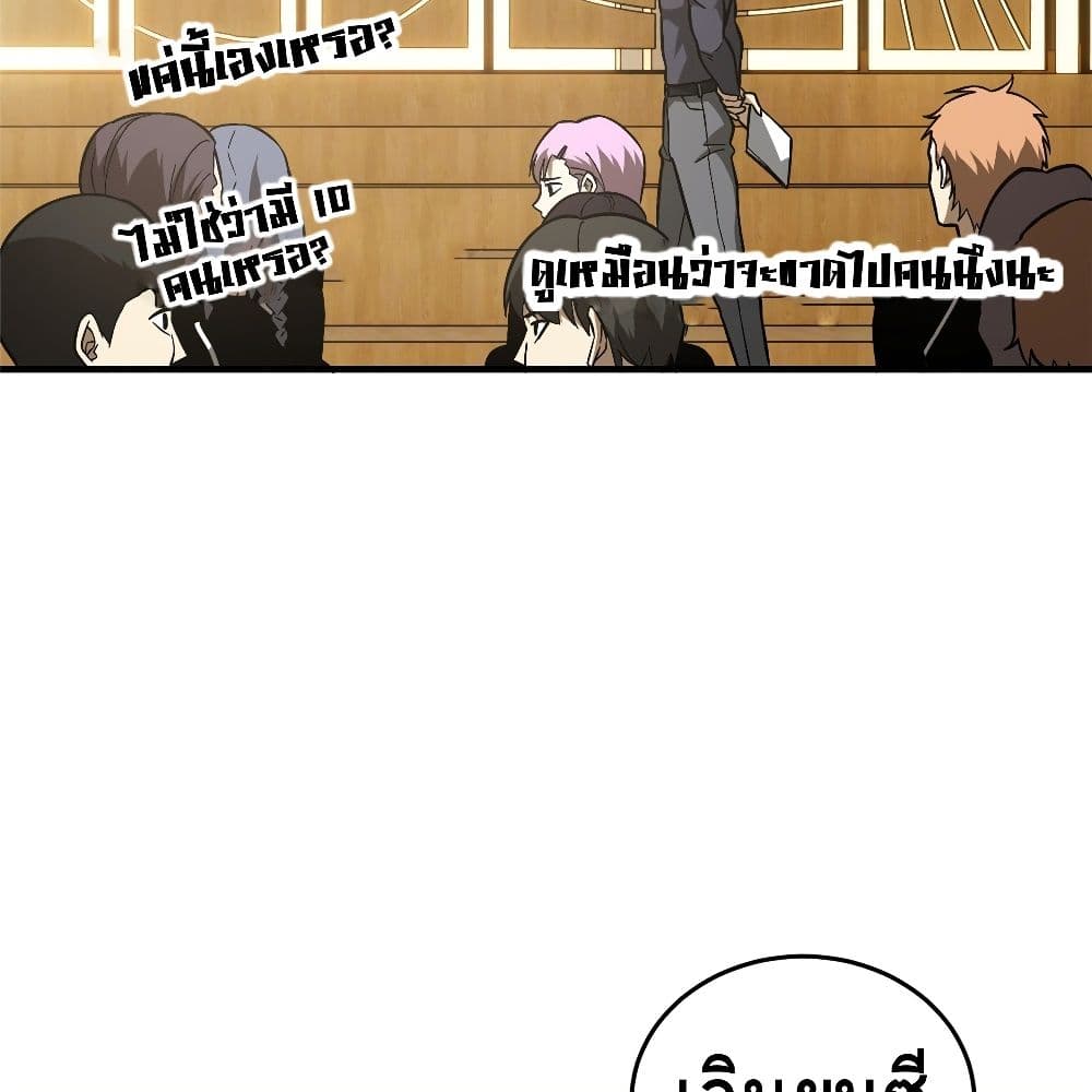 Global Martial Arts ระบบจอมยุทธสุดโกงแห่งโลกคู่ขนาน page 38