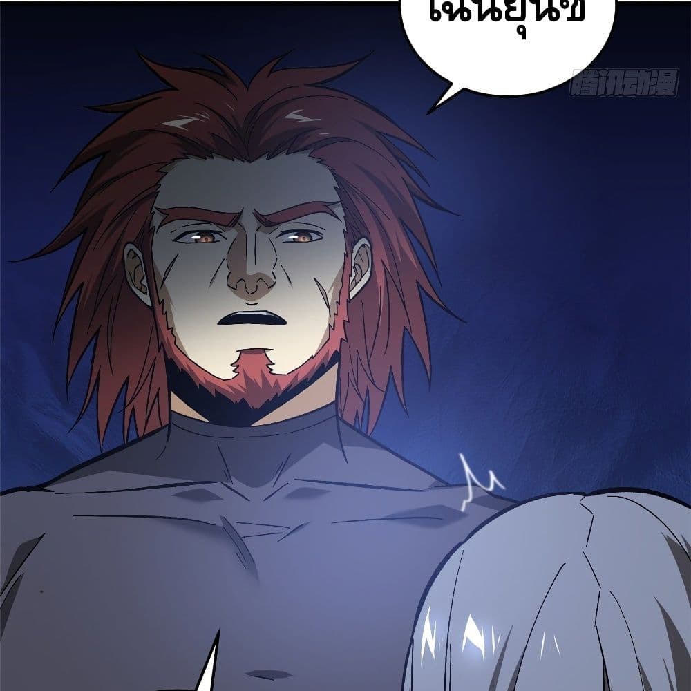 Global Martial Arts ระบบจอมยุทธสุดโกงแห่งโลกคู่ขนาน page 39