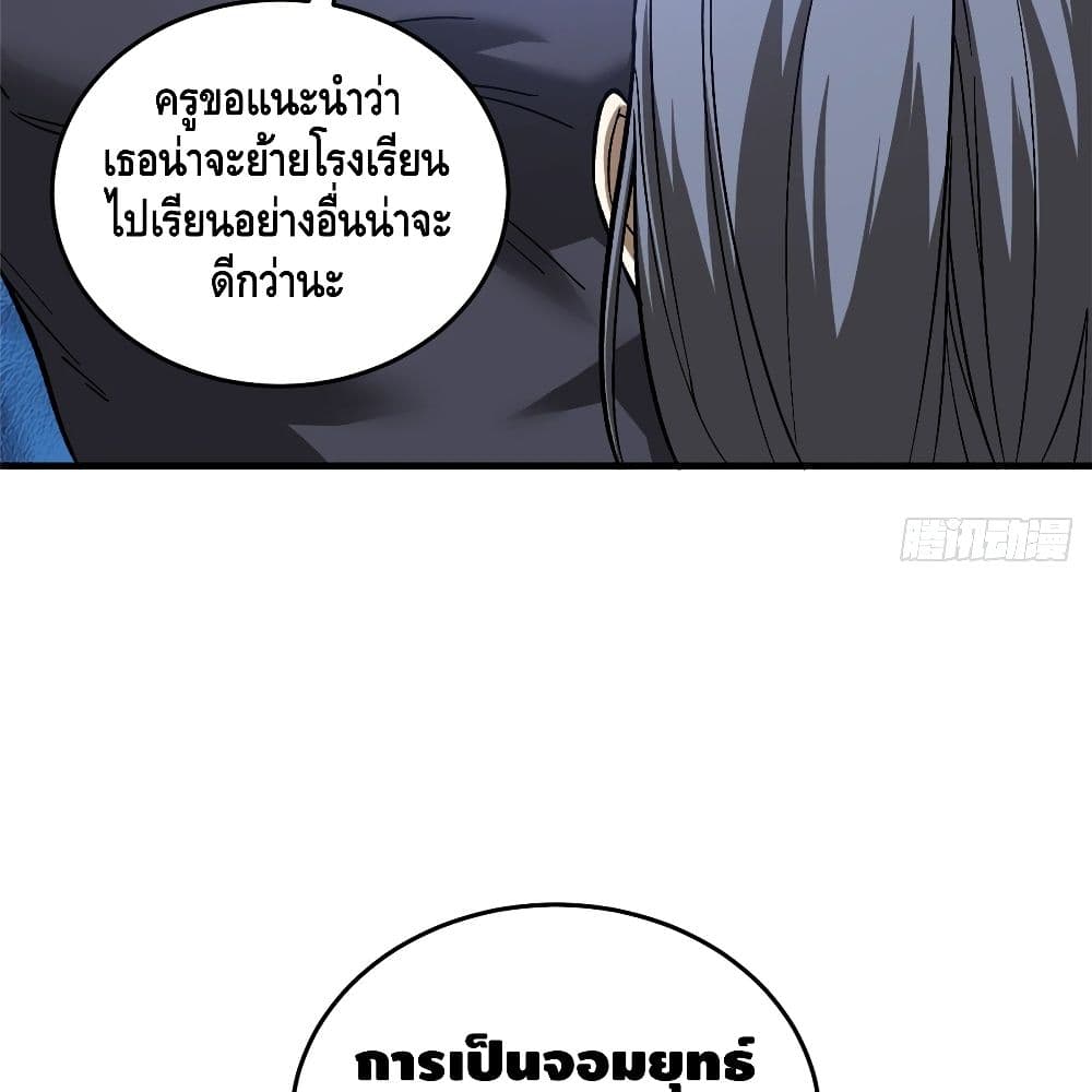 Global Martial Arts ระบบจอมยุทธสุดโกงแห่งโลกคู่ขนาน page 40