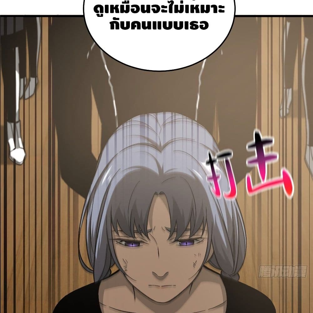 Global Martial Arts ระบบจอมยุทธสุดโกงแห่งโลกคู่ขนาน page 41