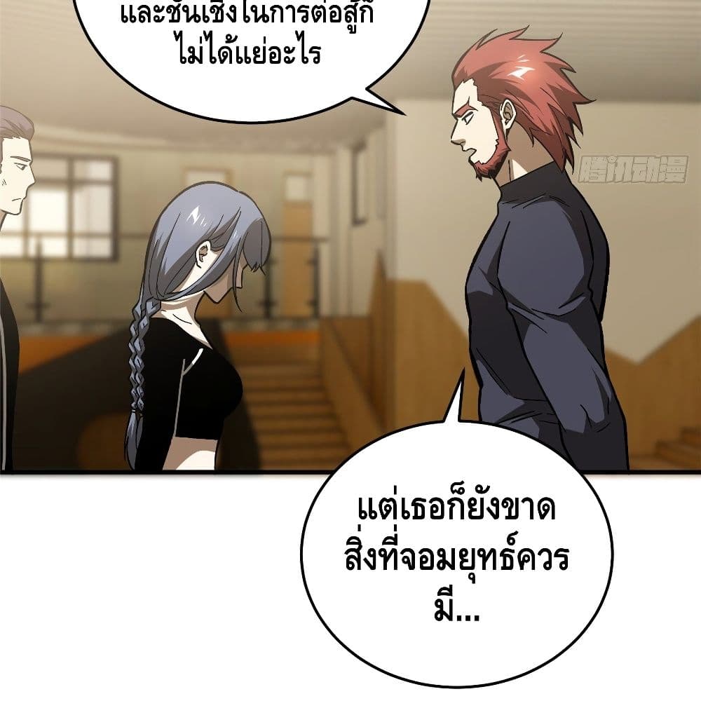 Global Martial Arts ระบบจอมยุทธสุดโกงแห่งโลกคู่ขนาน page 43