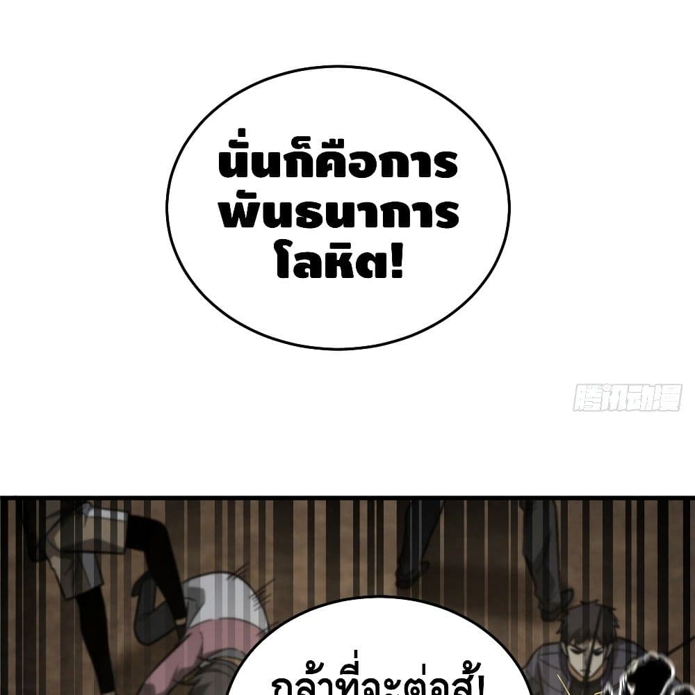 Global Martial Arts ระบบจอมยุทธสุดโกงแห่งโลกคู่ขนาน page 44