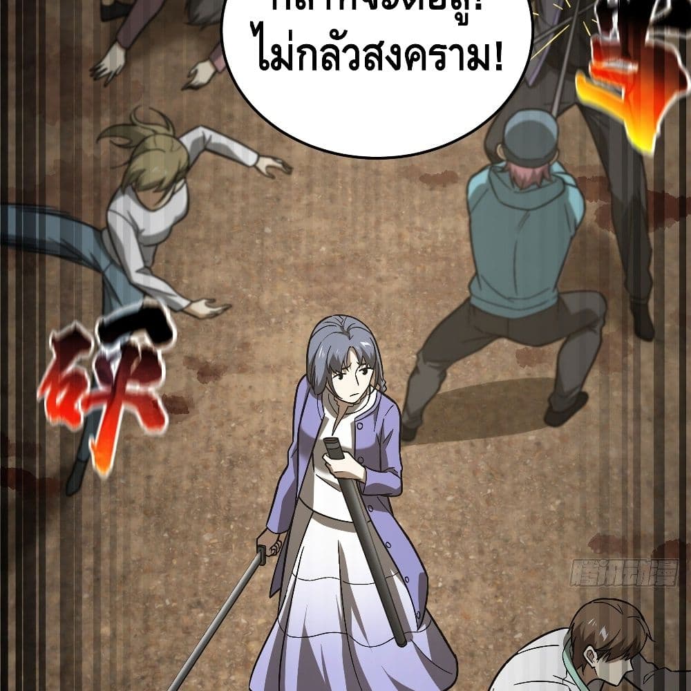 Global Martial Arts ระบบจอมยุทธสุดโกงแห่งโลกคู่ขนาน page 45