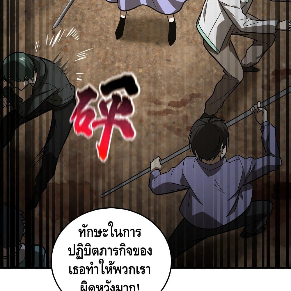 Global Martial Arts ระบบจอมยุทธสุดโกงแห่งโลกคู่ขนาน page 46