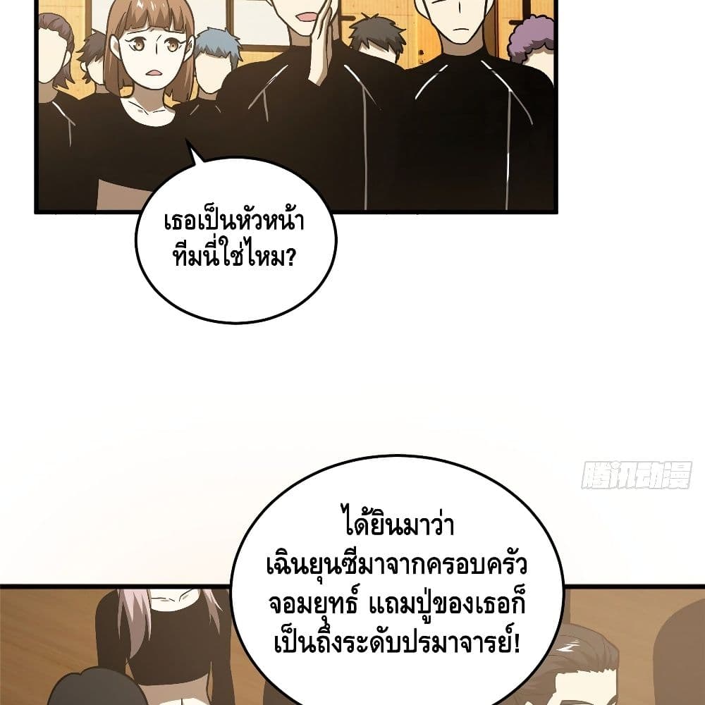 Global Martial Arts ระบบจอมยุทธสุดโกงแห่งโลกคู่ขนาน page 48