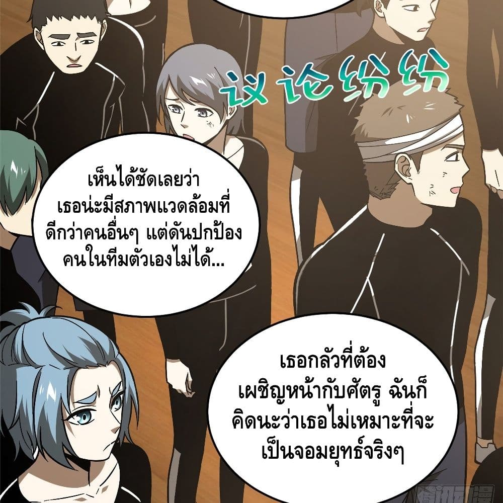 Global Martial Arts ระบบจอมยุทธสุดโกงแห่งโลกคู่ขนาน page 49