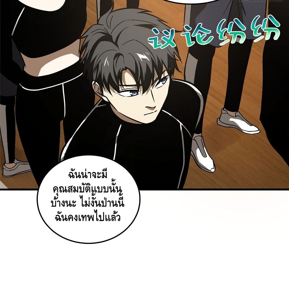 Global Martial Arts ระบบจอมยุทธสุดโกงแห่งโลกคู่ขนาน page 50