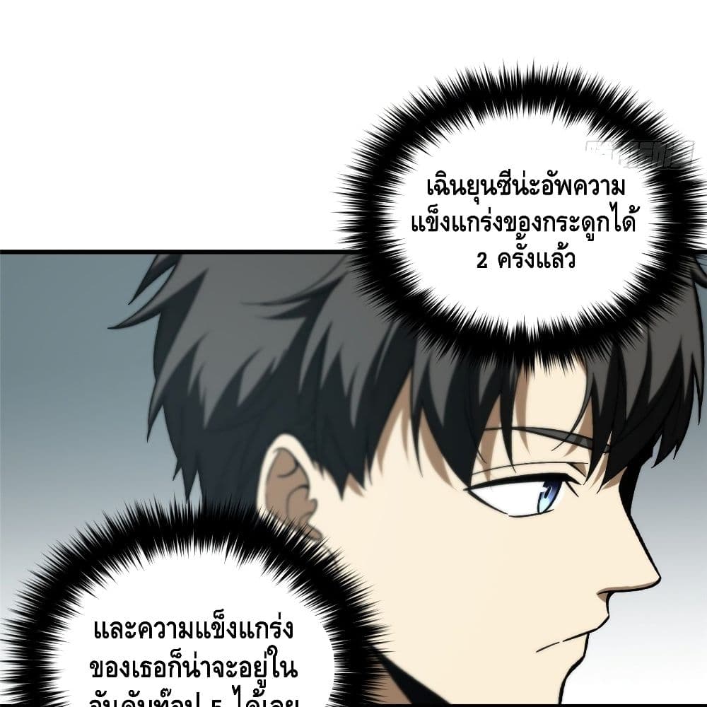 Global Martial Arts ระบบจอมยุทธสุดโกงแห่งโลกคู่ขนาน page 51