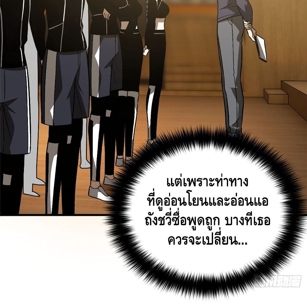 Global Martial Arts ระบบจอมยุทธสุดโกงแห่งโลกคู่ขนาน page 53