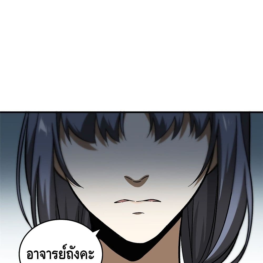 Global Martial Arts ระบบจอมยุทธสุดโกงแห่งโลกคู่ขนาน page 54