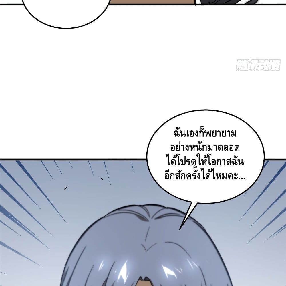 Global Martial Arts ระบบจอมยุทธสุดโกงแห่งโลกคู่ขนาน page 55