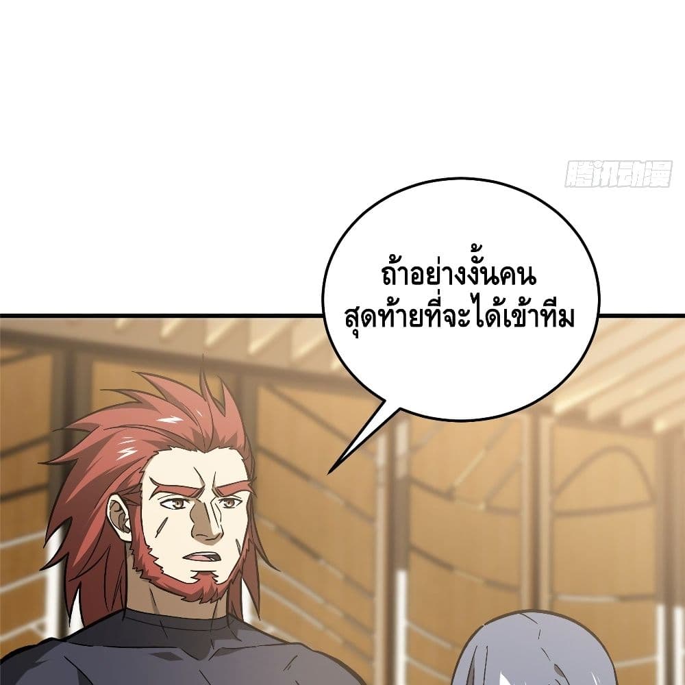 Global Martial Arts ระบบจอมยุทธสุดโกงแห่งโลกคู่ขนาน page 59