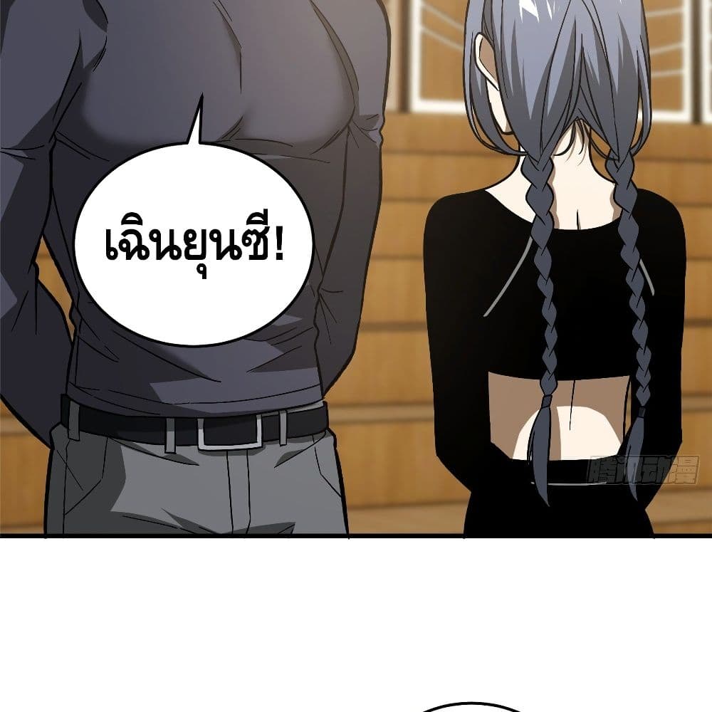 Global Martial Arts ระบบจอมยุทธสุดโกงแห่งโลกคู่ขนาน page 60
