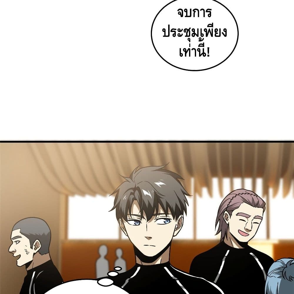 Global Martial Arts ระบบจอมยุทธสุดโกงแห่งโลกคู่ขนาน page 61