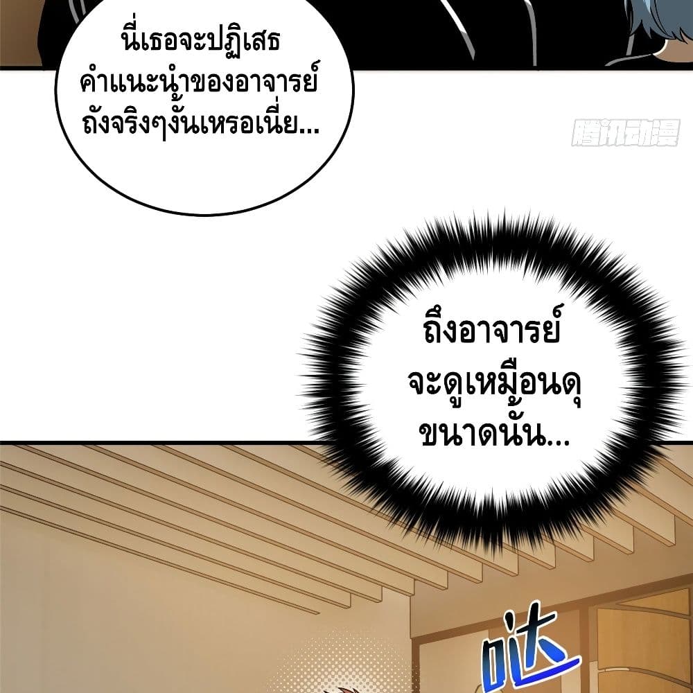 Global Martial Arts ระบบจอมยุทธสุดโกงแห่งโลกคู่ขนาน page 62