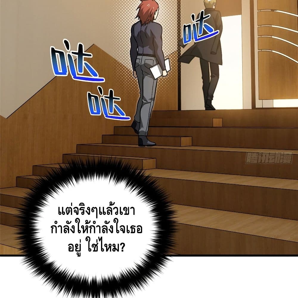 Global Martial Arts ระบบจอมยุทธสุดโกงแห่งโลกคู่ขนาน page 63