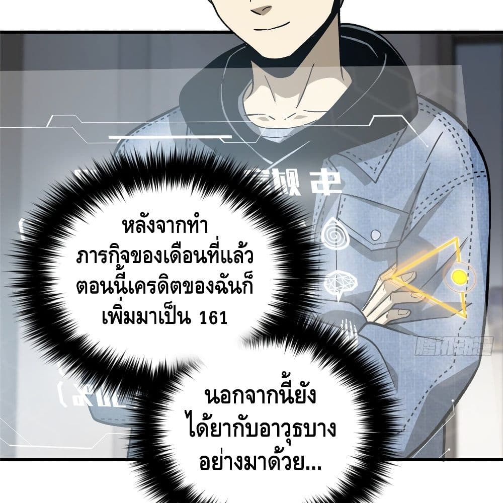 Global Martial Arts ระบบจอมยุทธสุดโกงแห่งโลกคู่ขนาน page 67