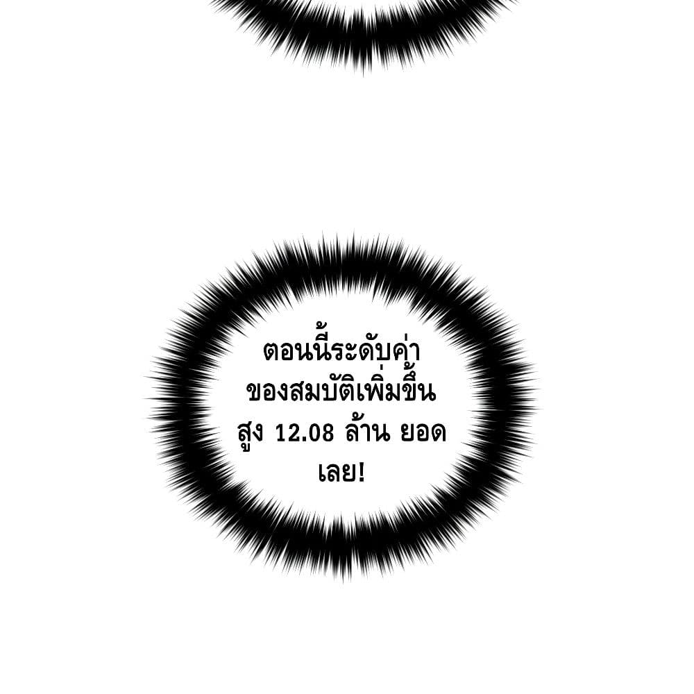 Global Martial Arts ระบบจอมยุทธสุดโกงแห่งโลกคู่ขนาน page 68
