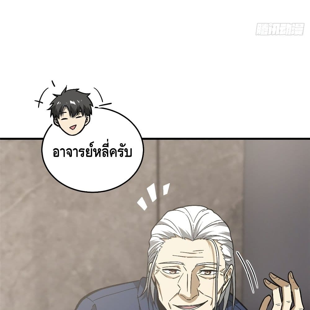 Global Martial Arts ระบบจอมยุทธสุดโกงแห่งโลกคู่ขนาน page 69