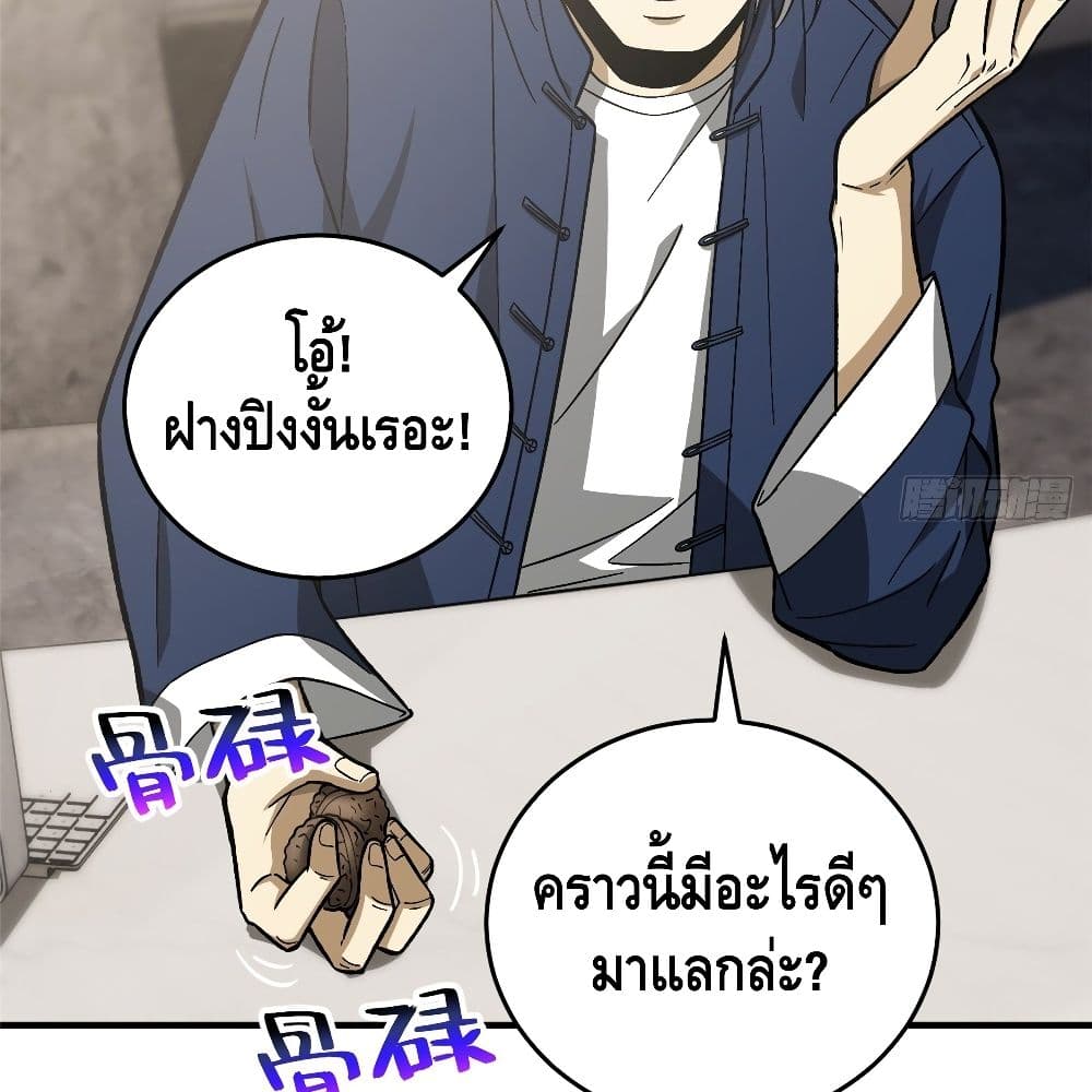 Global Martial Arts ระบบจอมยุทธสุดโกงแห่งโลกคู่ขนาน page 70