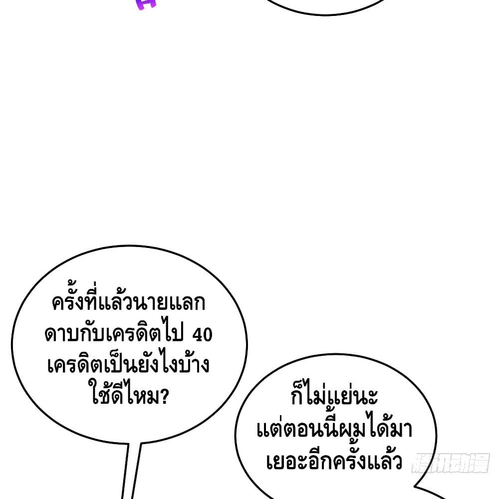 Global Martial Arts ระบบจอมยุทธสุดโกงแห่งโลกคู่ขนาน page 71