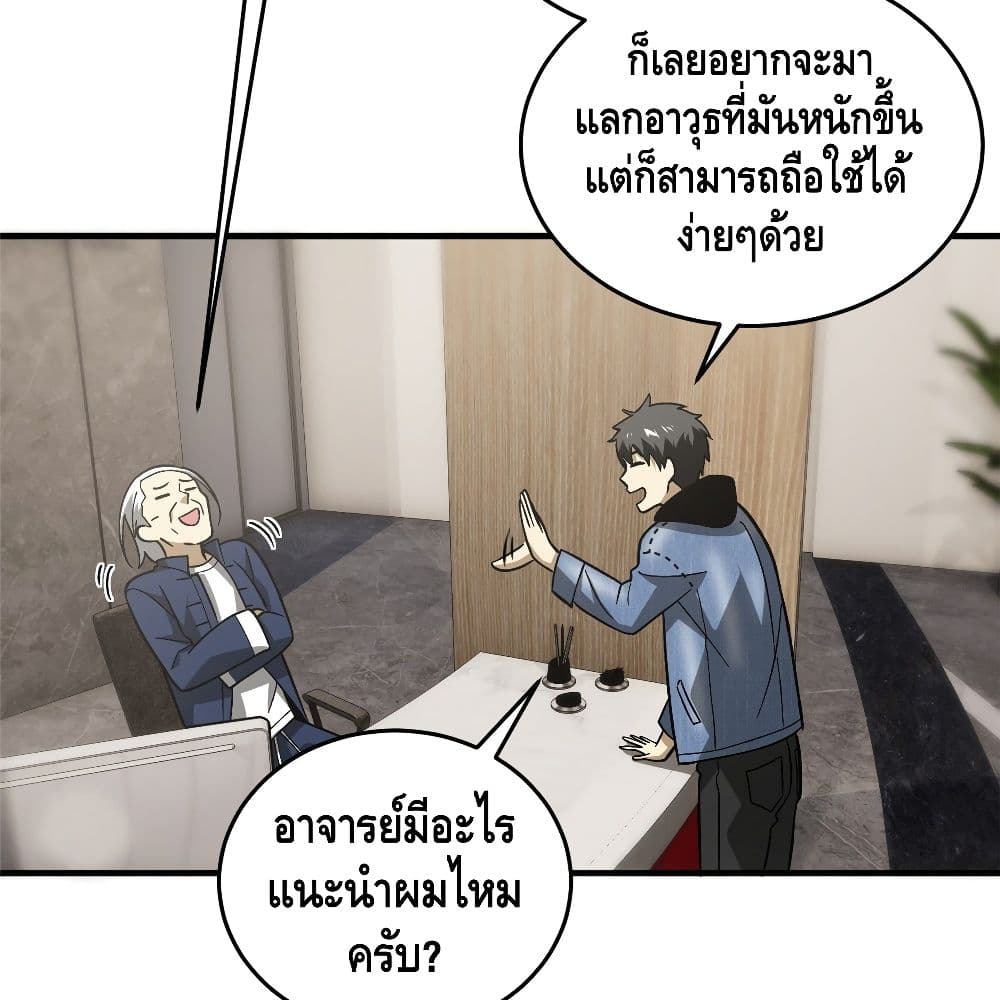 Global Martial Arts ระบบจอมยุทธสุดโกงแห่งโลกคู่ขนาน page 72