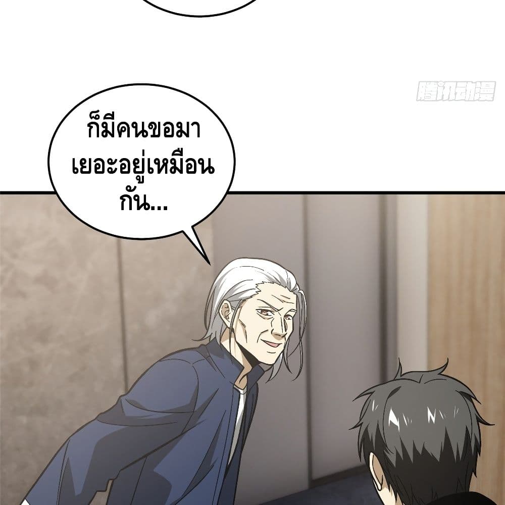 Global Martial Arts ระบบจอมยุทธสุดโกงแห่งโลกคู่ขนาน page 73