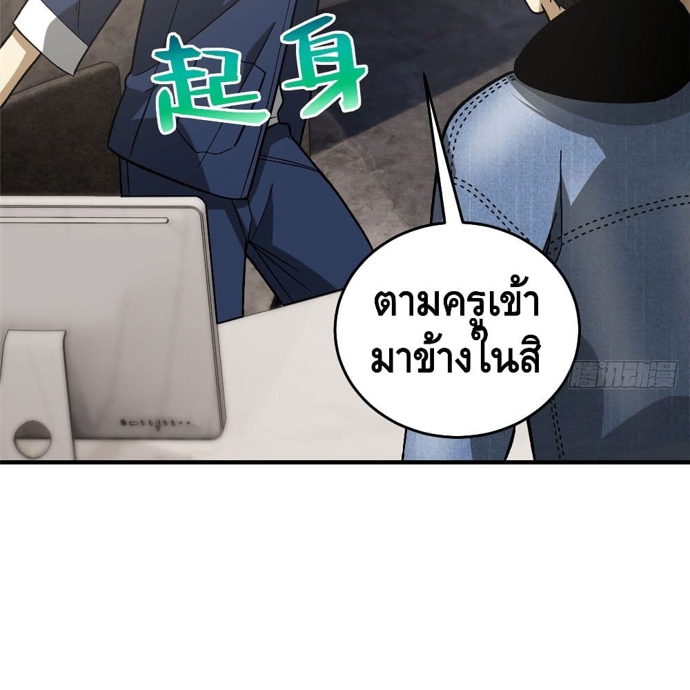 Global Martial Arts ระบบจอมยุทธสุดโกงแห่งโลกคู่ขนาน page 74