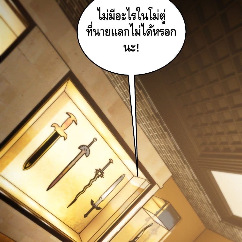 Global Martial Arts ระบบจอมยุทธสุดโกงแห่งโลกคู่ขนาน page 76