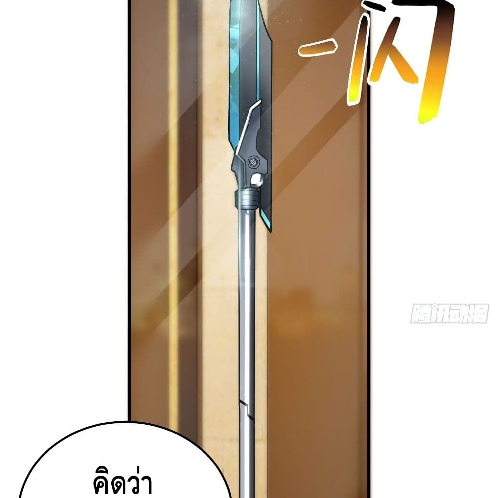 Global Martial Arts ระบบจอมยุทธสุดโกงแห่งโลกคู่ขนาน page 78