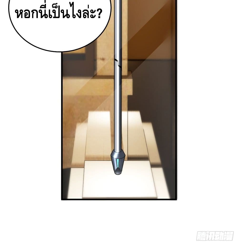 Global Martial Arts ระบบจอมยุทธสุดโกงแห่งโลกคู่ขนาน page 79