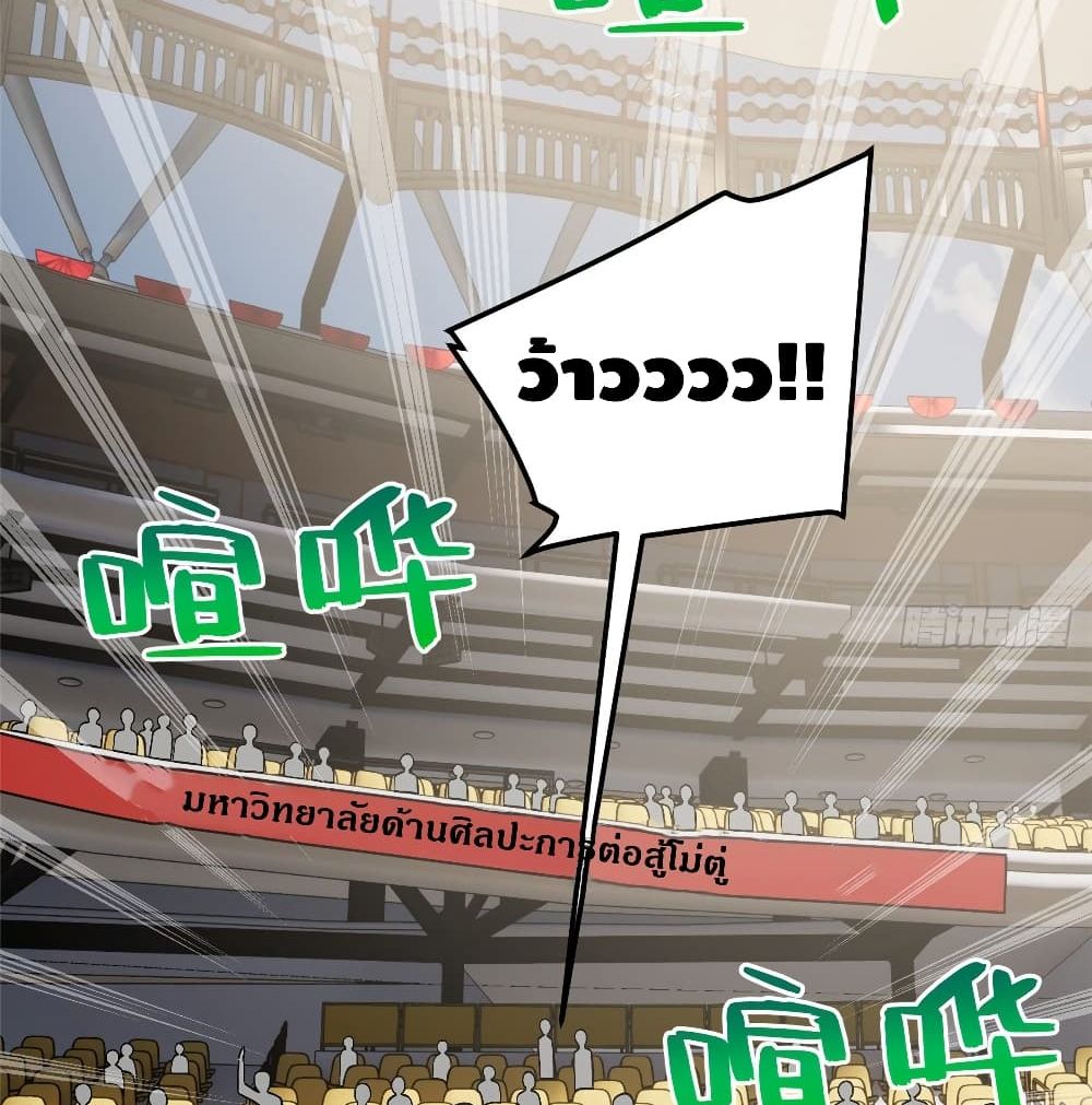 Global Martial Arts ระบบจอมยุทธสุดโกงแห่งโลกคู่ขนาน page 4