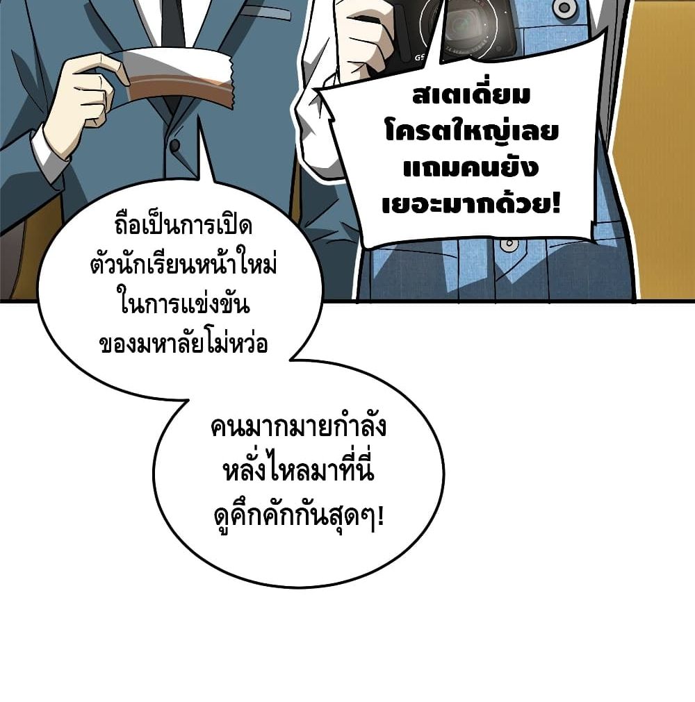 Global Martial Arts ระบบจอมยุทธสุดโกงแห่งโลกคู่ขนาน page 6