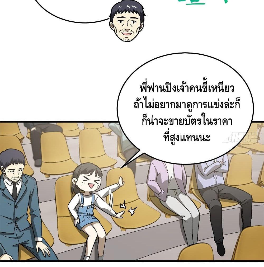 Global Martial Arts ระบบจอมยุทธสุดโกงแห่งโลกคู่ขนาน page 8