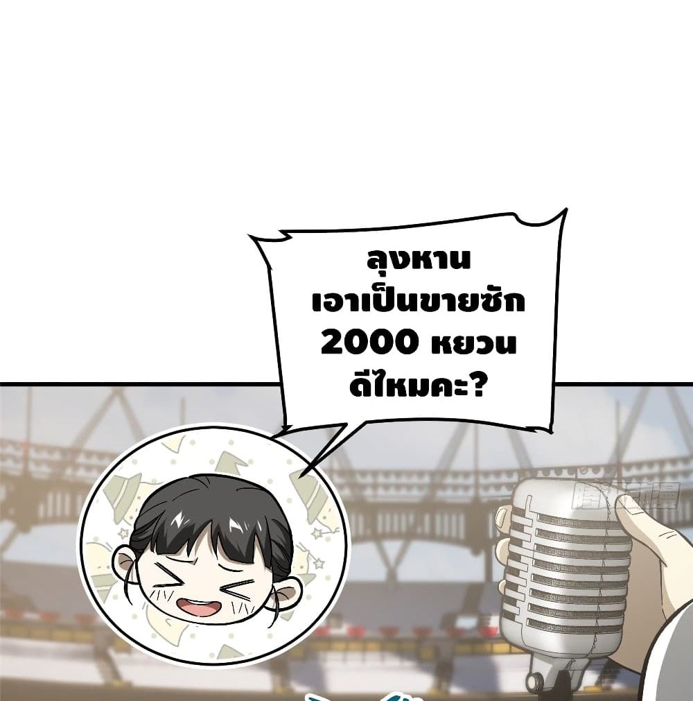 Global Martial Arts ระบบจอมยุทธสุดโกงแห่งโลกคู่ขนาน page 9