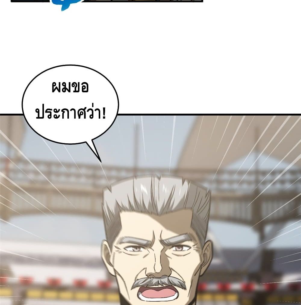 Global Martial Arts ระบบจอมยุทธสุดโกงแห่งโลกคู่ขนาน page 15