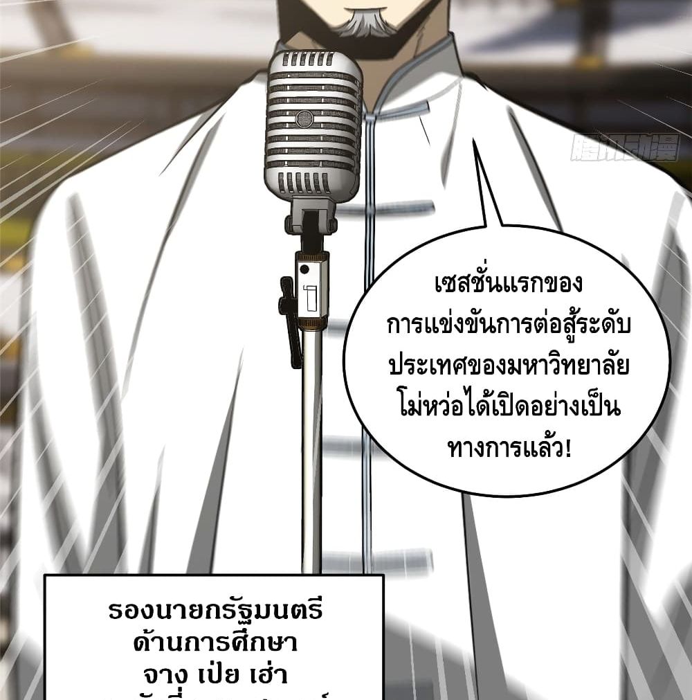 Global Martial Arts ระบบจอมยุทธสุดโกงแห่งโลกคู่ขนาน page 16