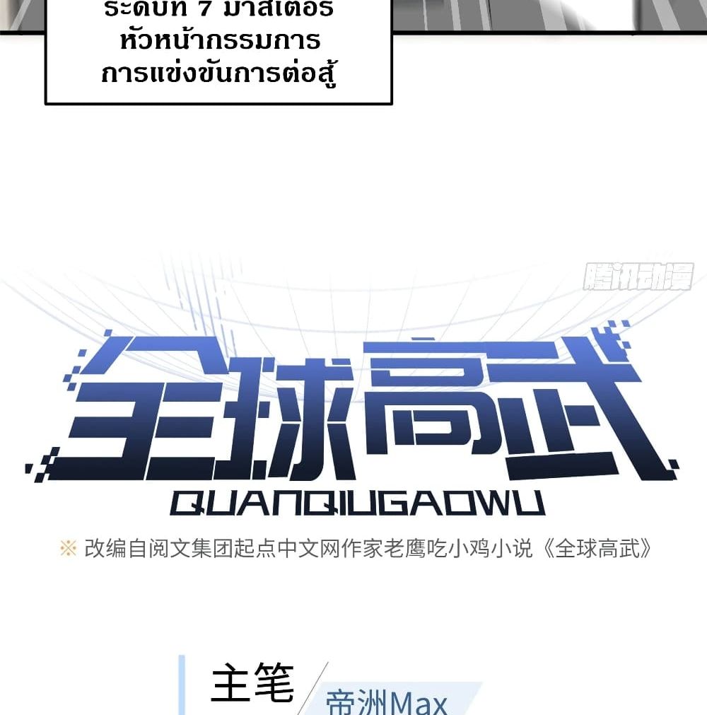 Global Martial Arts ระบบจอมยุทธสุดโกงแห่งโลกคู่ขนาน page 17