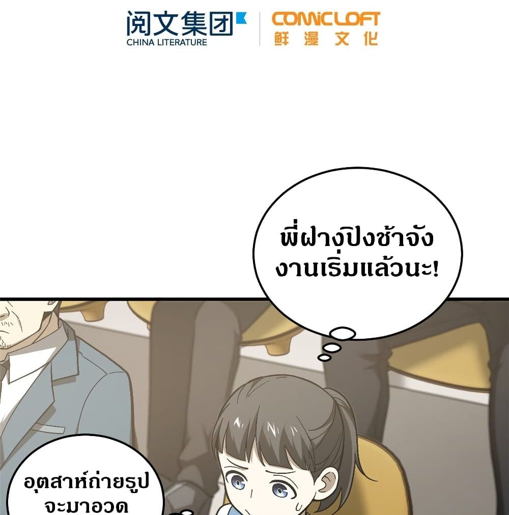 Global Martial Arts ระบบจอมยุทธสุดโกงแห่งโลกคู่ขนาน page 19
