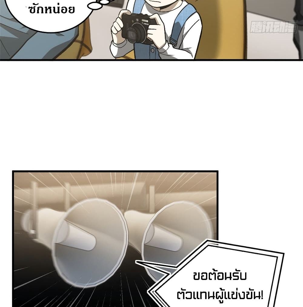 Global Martial Arts ระบบจอมยุทธสุดโกงแห่งโลกคู่ขนาน page 20