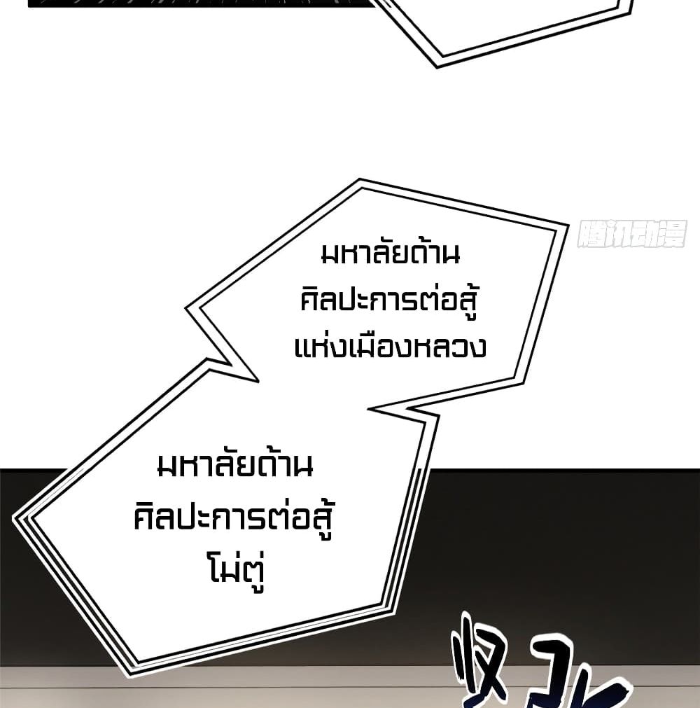 Global Martial Arts ระบบจอมยุทธสุดโกงแห่งโลกคู่ขนาน page 21