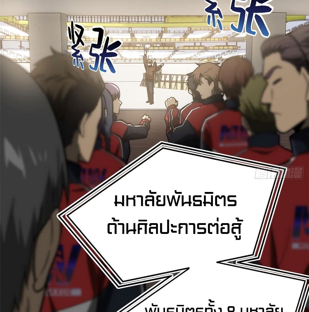 Global Martial Arts ระบบจอมยุทธสุดโกงแห่งโลกคู่ขนาน page 22